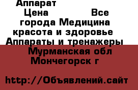 Аппарат LPG  “Wellbox“ › Цена ­ 70 000 - Все города Медицина, красота и здоровье » Аппараты и тренажеры   . Мурманская обл.,Мончегорск г.